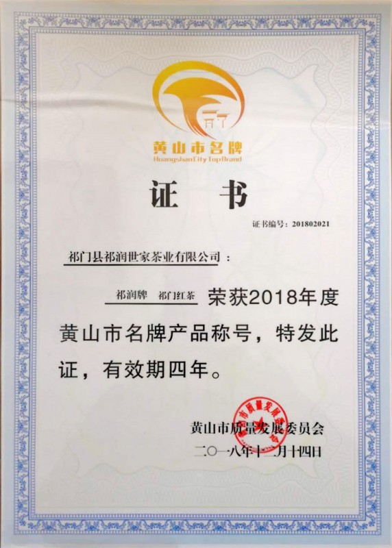 黄山名牌