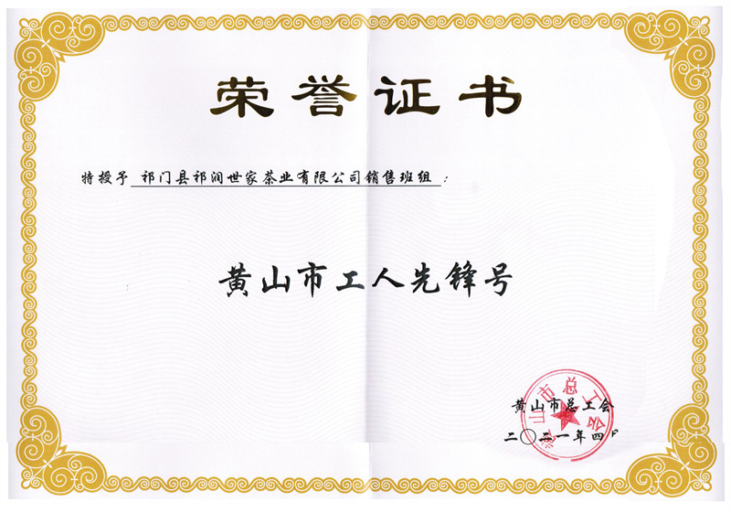工人先锋号