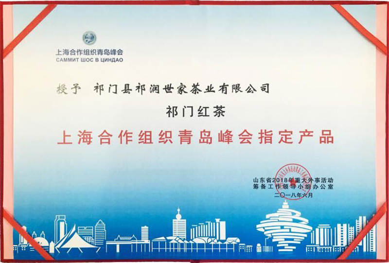 上合组织青岛峰会-指定产品